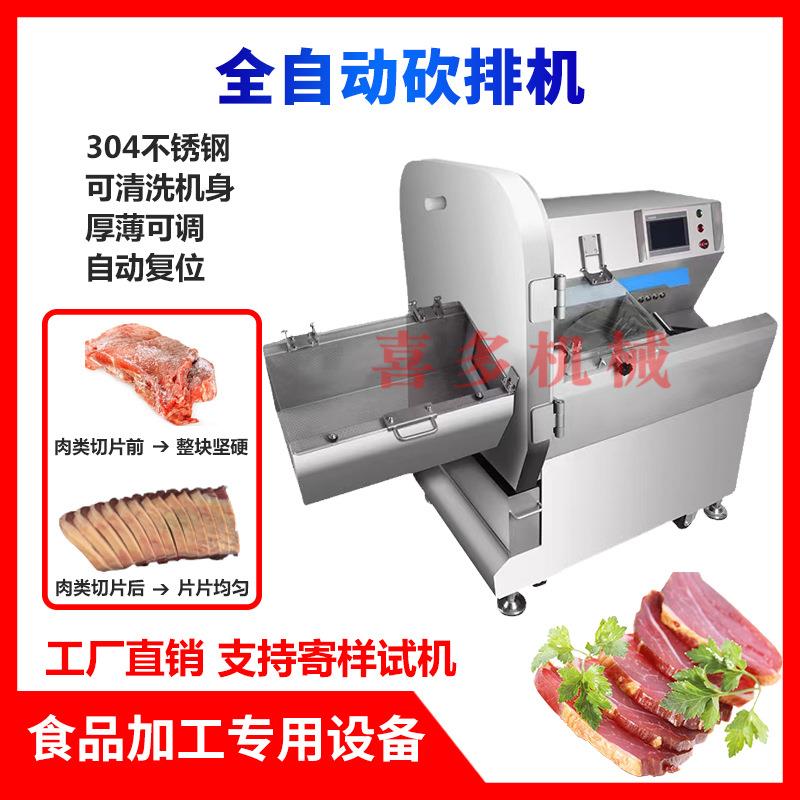 全自动培根冻肉切片机器冷冻牛排商用猪大排多功能大型砍排机