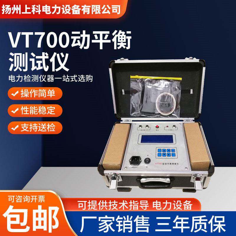 动平衡测试仪机床主轴旋转电机精度便携式转子VT800VT700