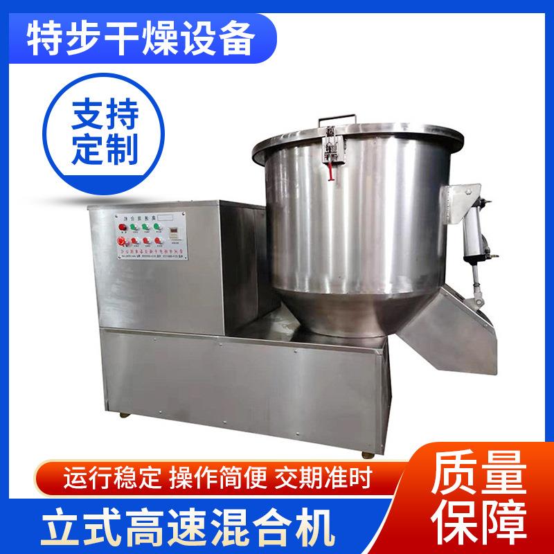 立式不锈钢高速混合机中草药粉末颗粒搅拌机方便面调料颗粒混料机