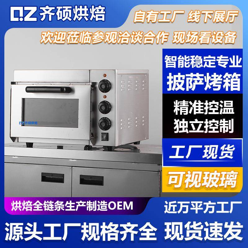 商业用披萨烤箱披萨烤炉单双层电热大型多功能蛋糕面包蛋挞烘焙机