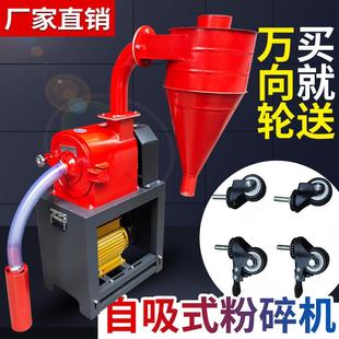自吸玉米饲料粉碎机家用小型220V大米粉碎机辣椒调料药材磨粉机