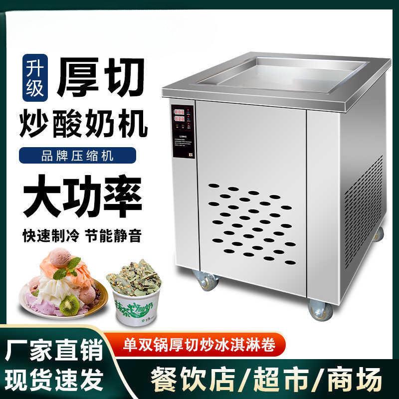厚切炒酸奶机炒冰淇淋机炒冰机商用摆摊炒奶冰激凌卷机单双锅炒机