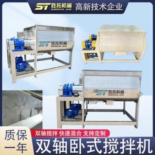 搅拌机肥料无重力混合机饲料添加剂双轴浆叶混合机 不锈钢双轴卧式