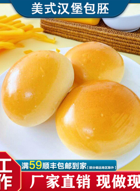 美式汉堡包商用餐饮半成品手工烘焙黄油汉堡胚营养早餐即食面包胚