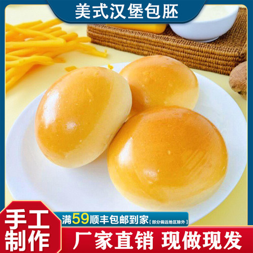 美式汉堡包商用餐饮半成品手工烘焙黄油汉堡胚营养早餐即食面包胚