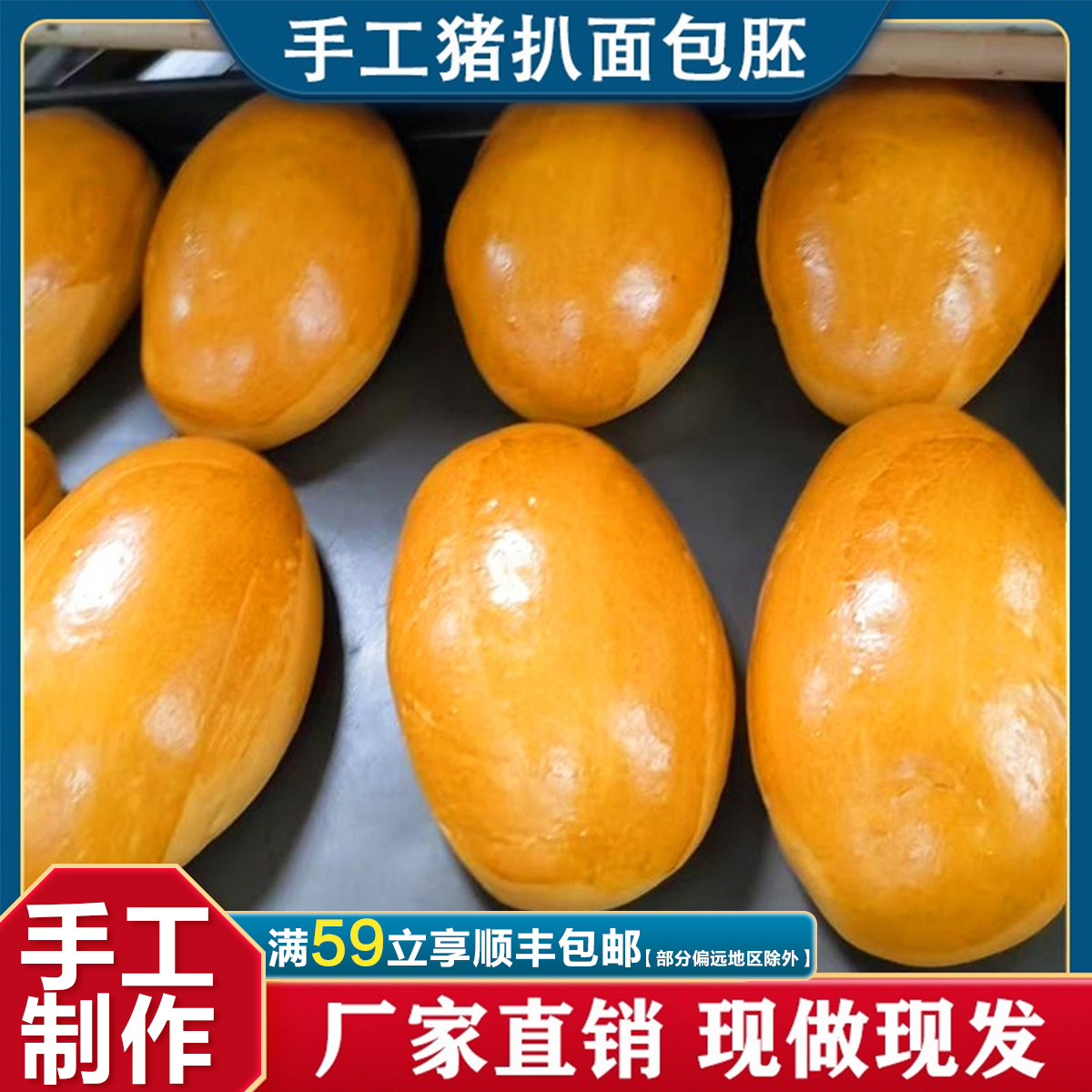 广式光面猪扒包胚商用早餐即食西式糕点面包新鲜便捷出餐猪仔包胚图片