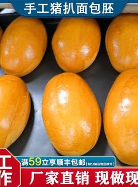 广式光面猪扒包胚商用早餐即食西式糕点面包新鲜便捷出餐猪仔包胚