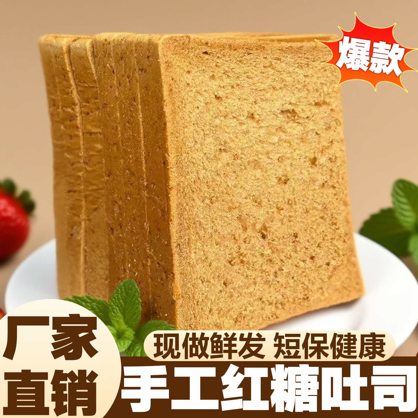 手工红糖吐司面包片餐饮批发营养早餐三明治专用食材新鲜现做现发图片