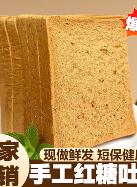 手工红糖吐司面包片餐饮批发营养早餐三明治专用食材新鲜现做现发