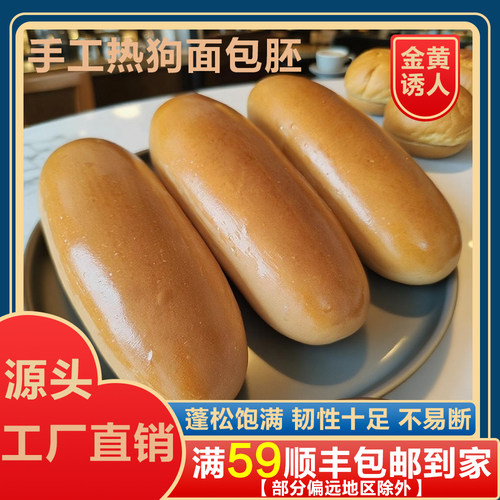 手工热狗面包胚商用早餐