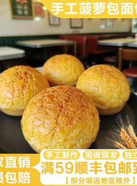 港式菠萝包胚商用半成品手工烘焙菠萝油营养早餐即食食材面包批发
