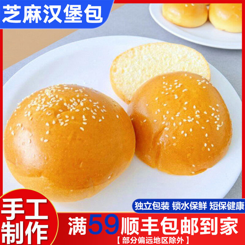美式芝麻汉堡包商用半成品手工现做现发烘焙汉堡胚营养早餐面包胚