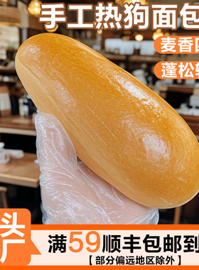 美式热狗面包胚商用营养早餐即食香肠包餐厅半成品手工食品汉堡胚