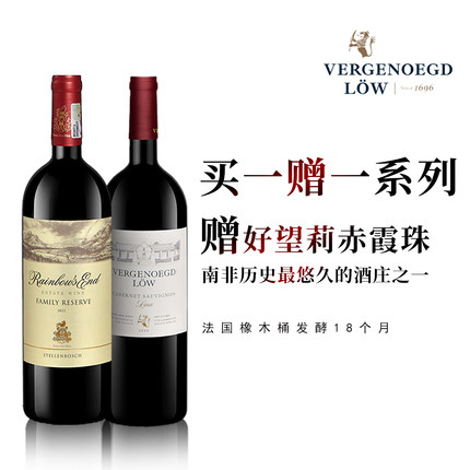 闻名全球的百年名庄！南非原瓶进口赤霞珠干红葡萄酒Vergenoegd