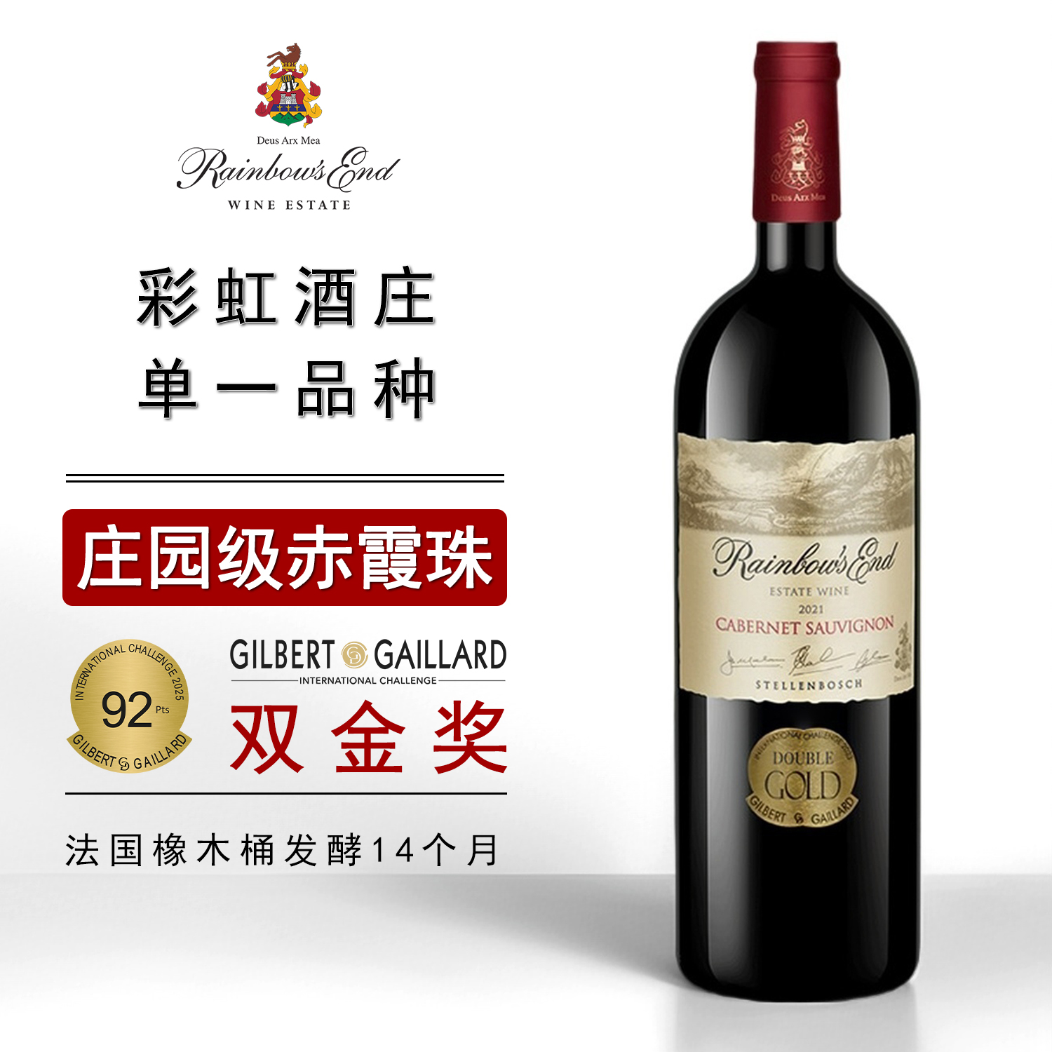 【双金奖赤霞珠】南非原瓶进口2021年赤霞珠干红葡萄酒庄园自酿酒