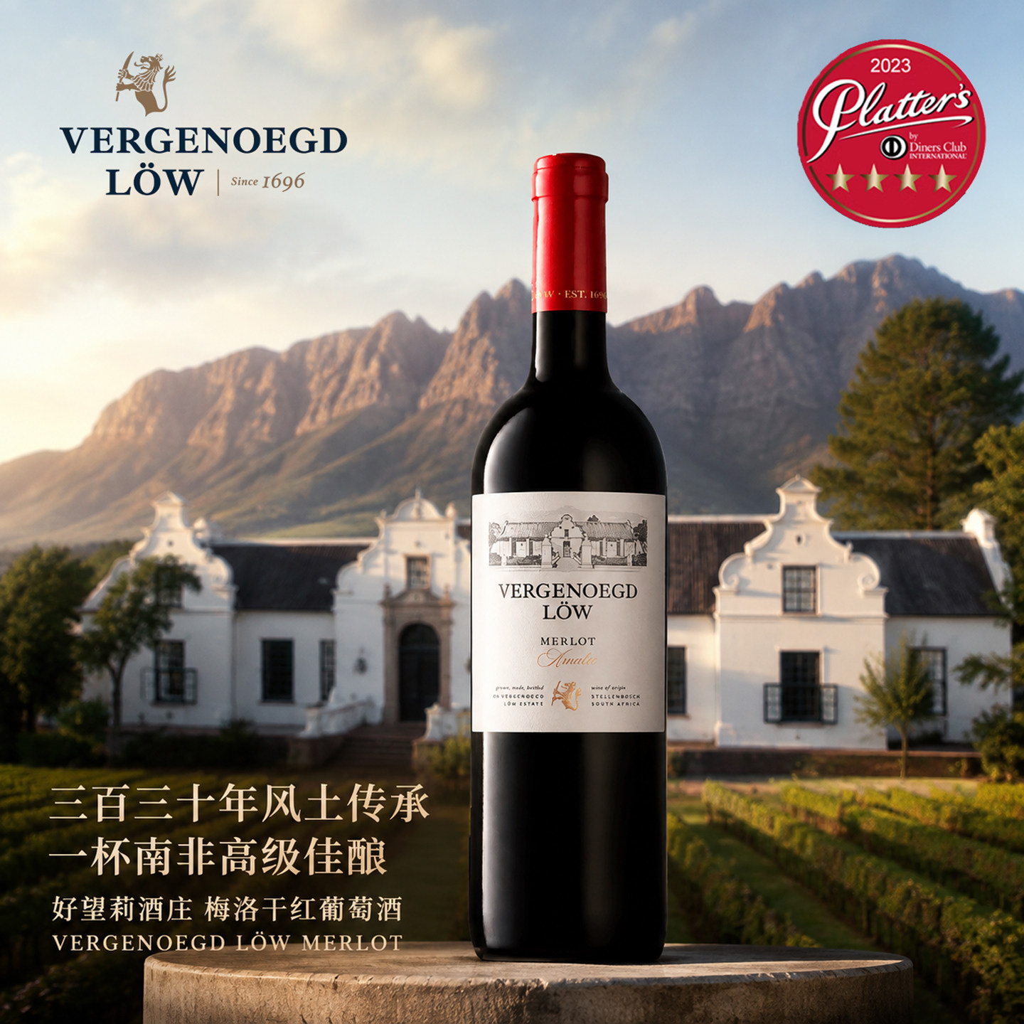 【拍一赠一】南非原瓶进口好望莉干红静态葡萄酒
