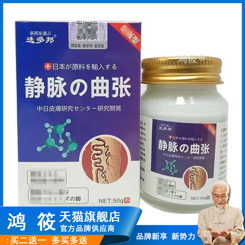 买2送1，买5送4】正品 选多邦静脉曲张乳膏50g外用草本膏