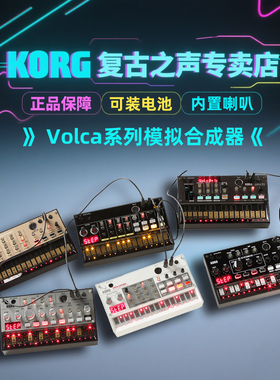 KORG VOLCA SAMPLE2 FM2 MIX NUBASS KEYS KICK合成器采样器