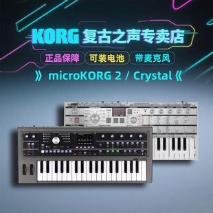 器小怪兽键盘MK KORG 37键模拟合成器声码 CRYSTAL MICROKORG2