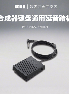KORG PS3 PS-3延音踏板 电子琴钢琴合成器MIDI键盘通用脚踏控制器