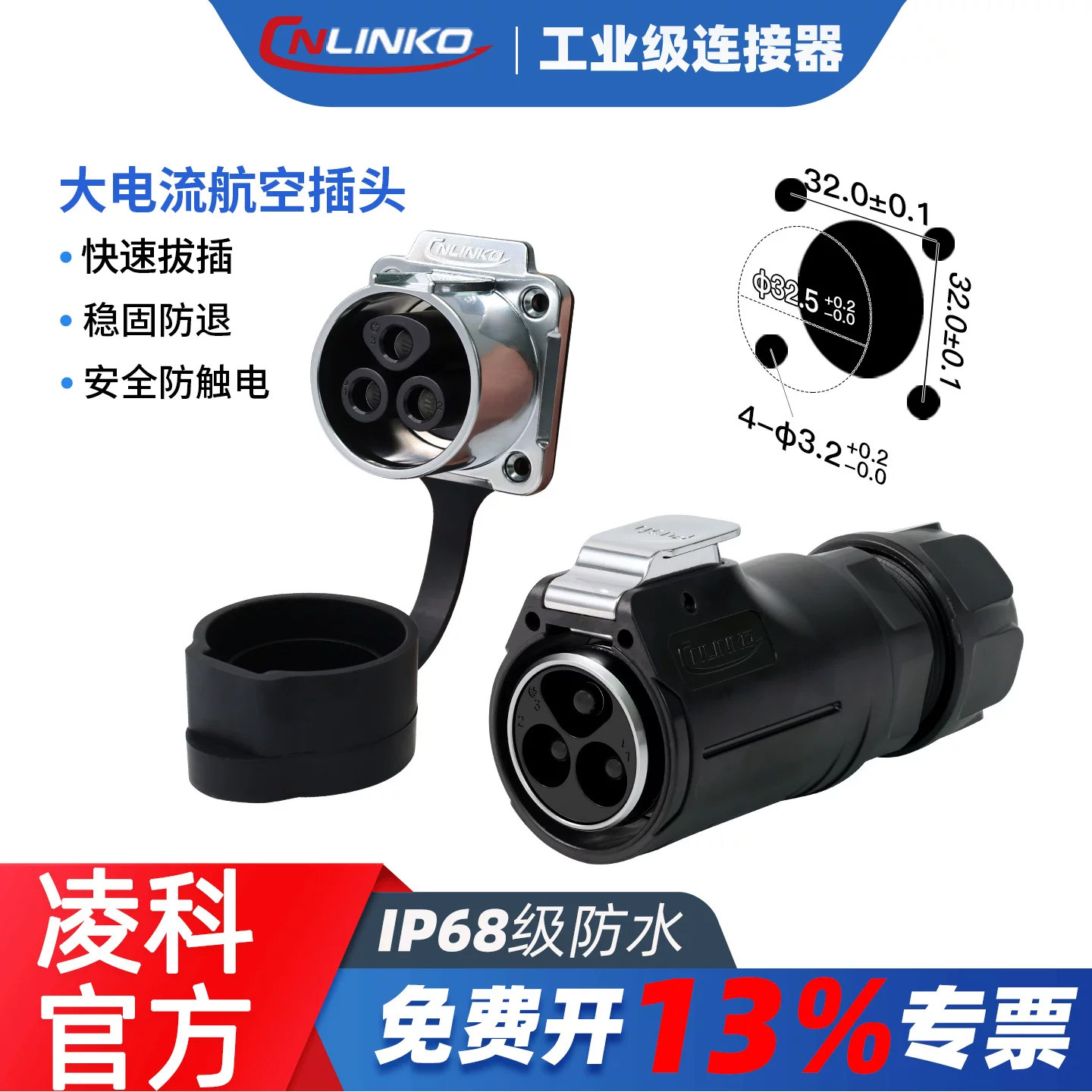 凌科LP32航空插头公母3芯5针100A图片