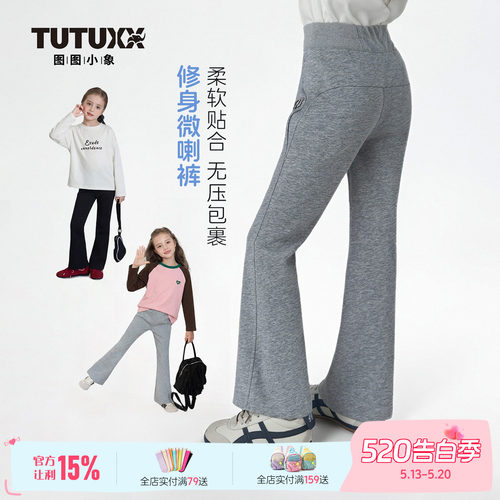 图图小象女童裤子春装喇叭裤2026春季新款儿童洋气微喇裤休闲长裤