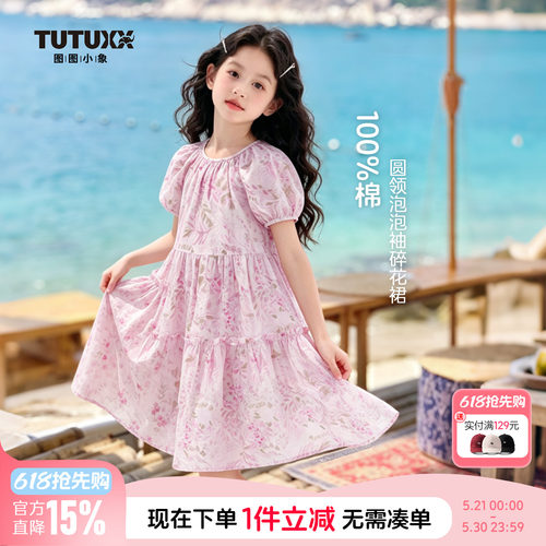 图图小象童装女童连衣裙2026夏装新款纯棉儿童裙子女孩公主裙夏裙