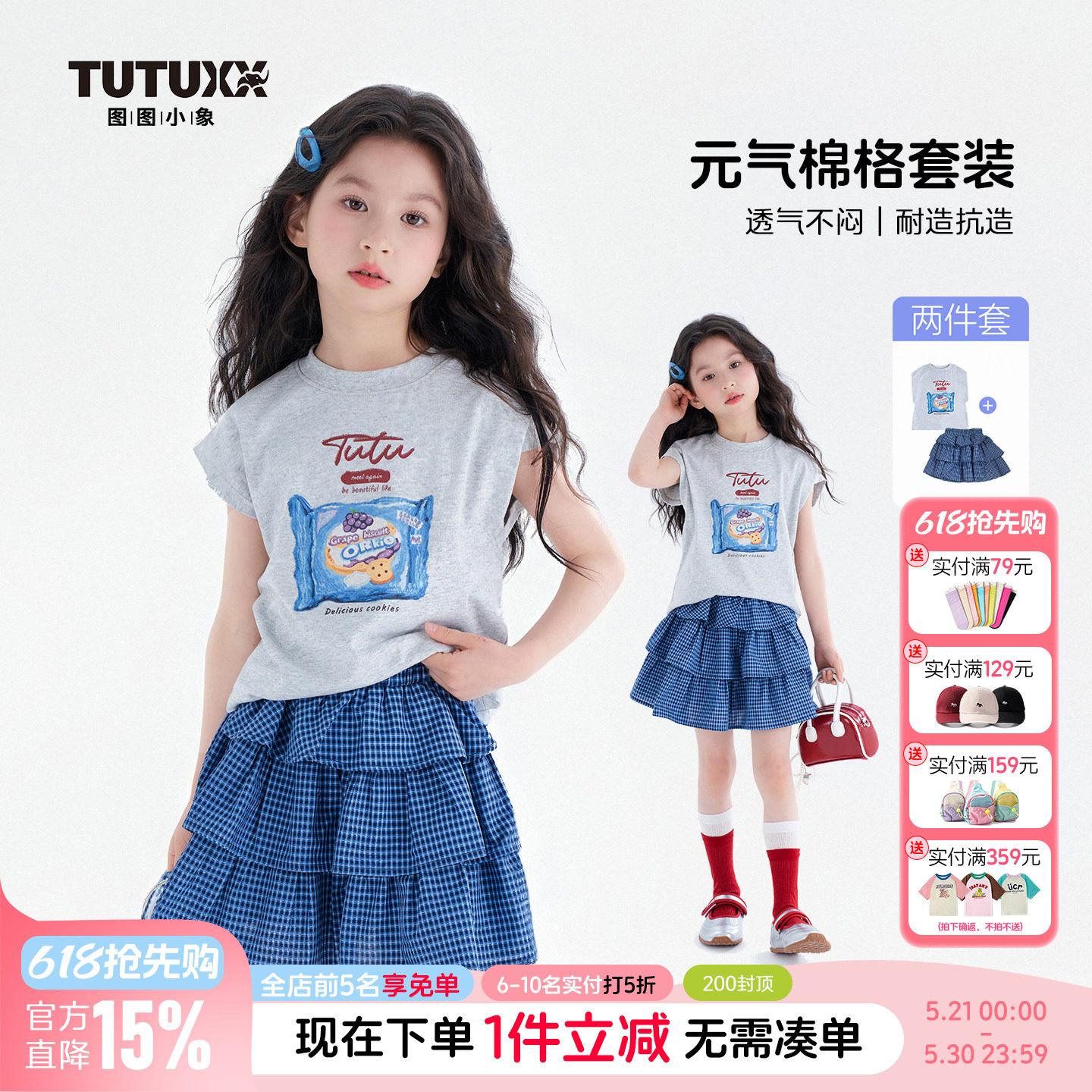 图图小象童装女童套装2026夏装新款短袖半身裙儿童两件套洋气女孩