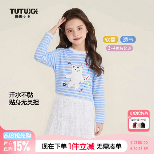 图图小象童装女童长袖T恤2026新款春装儿童打底衫女孩条纹上衣