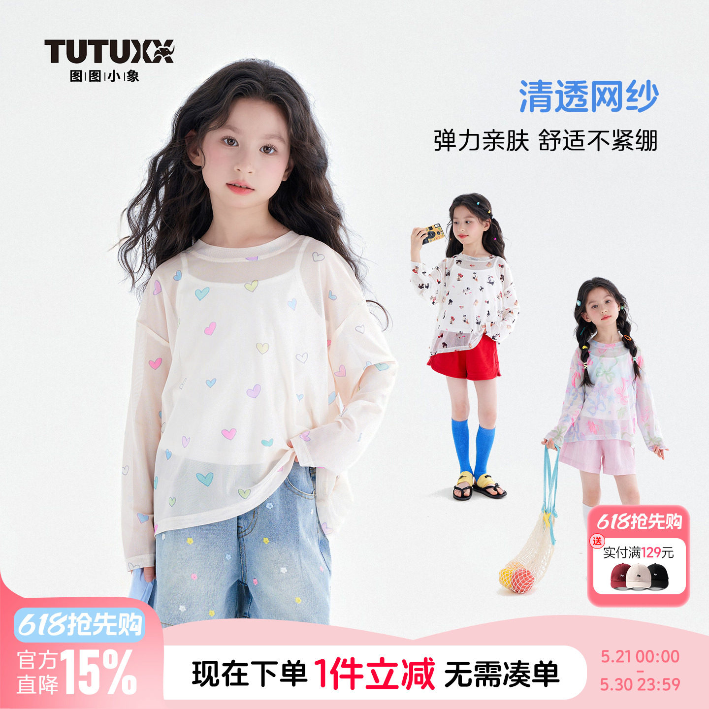 图图小象童装女童长袖T恤2026夏季新款儿童防晒衣中大童轻薄上衣