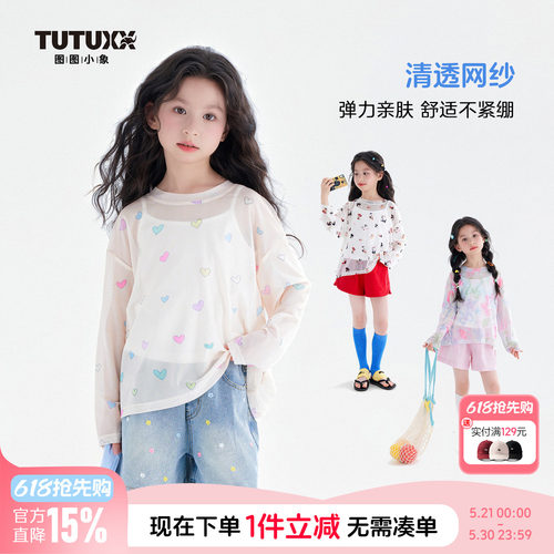 图图小象童装女童长袖T恤2026夏季新款儿童防晒衣中大童轻薄上衣