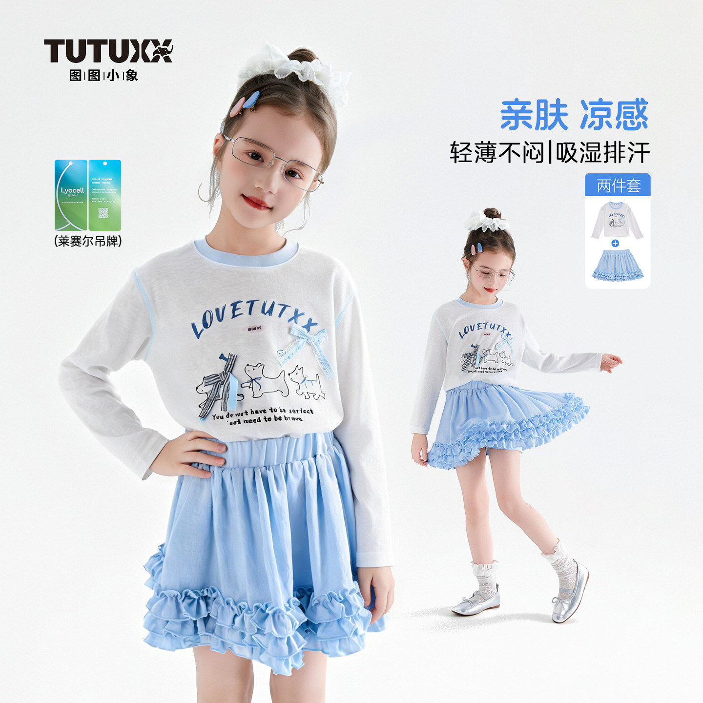 图图小象童装女童套装2026新款夏季儿童透气长袖T恤半身裙两件套