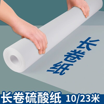 长卷硫酸纸草图纸a2拷贝纸整卷描图纸a3临摹纸a1透明纸大张建筑设计描摹画画描画制图临描转印美术字帖雪梨纸
