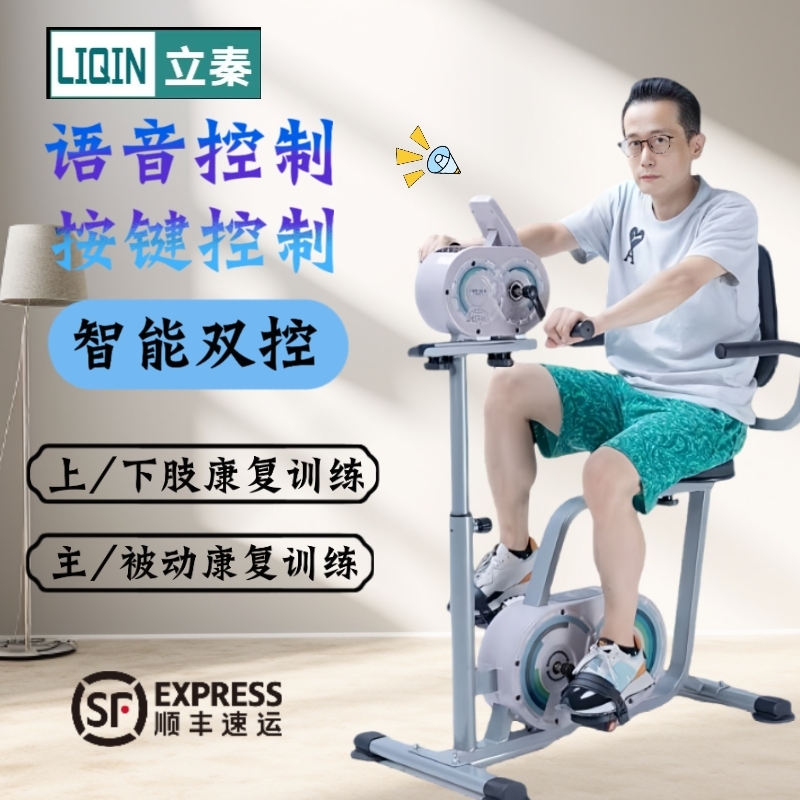 语音控制电动康复机训练器材