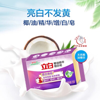 立白增白皂椰油精华洗衣皂232g大块装官方正品特惠装白衣鲜艳