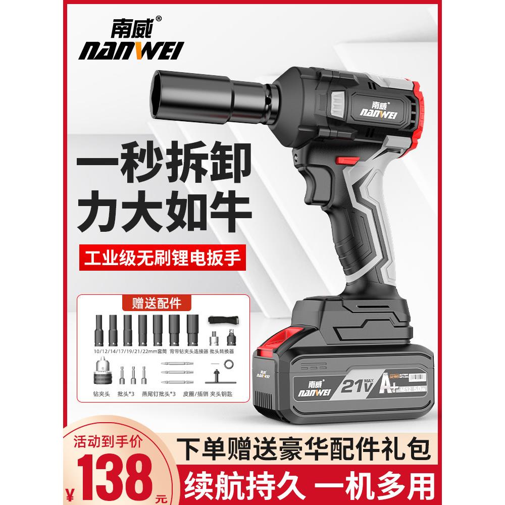 南威冲击电动扳手无刷两用可充电扳手框架木工高扭矩锂电池汽修风图片