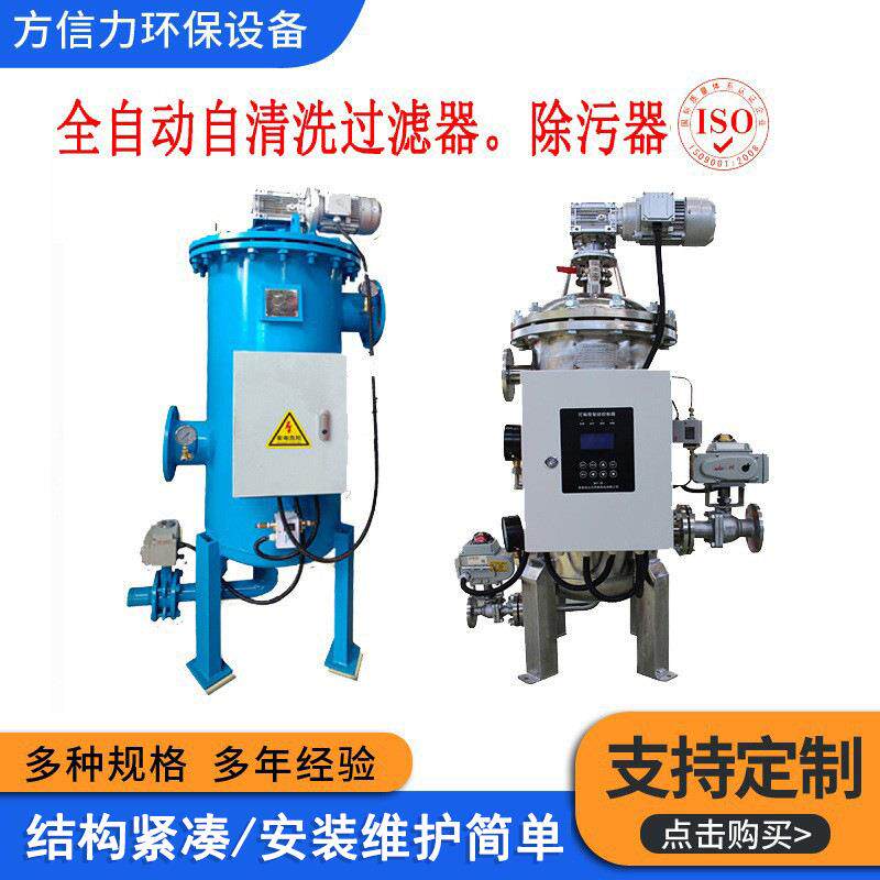 多滤芯过滤器自清洗过滤器网式过滤器反冲洗网式过滤器水处理设备