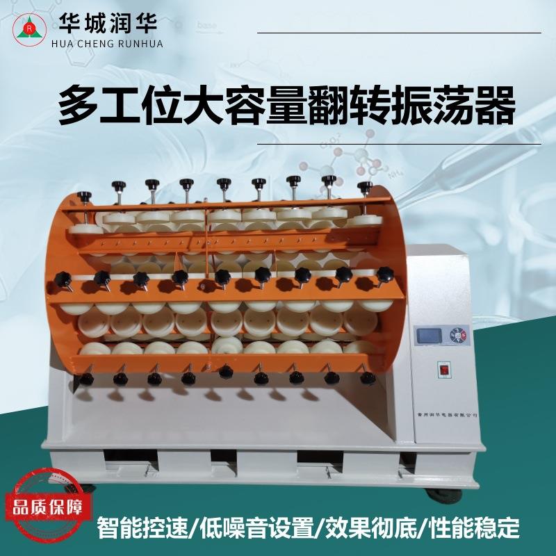 润华仪器全自动翻转振荡器实验室360度翻转式振荡器生产非标厂家