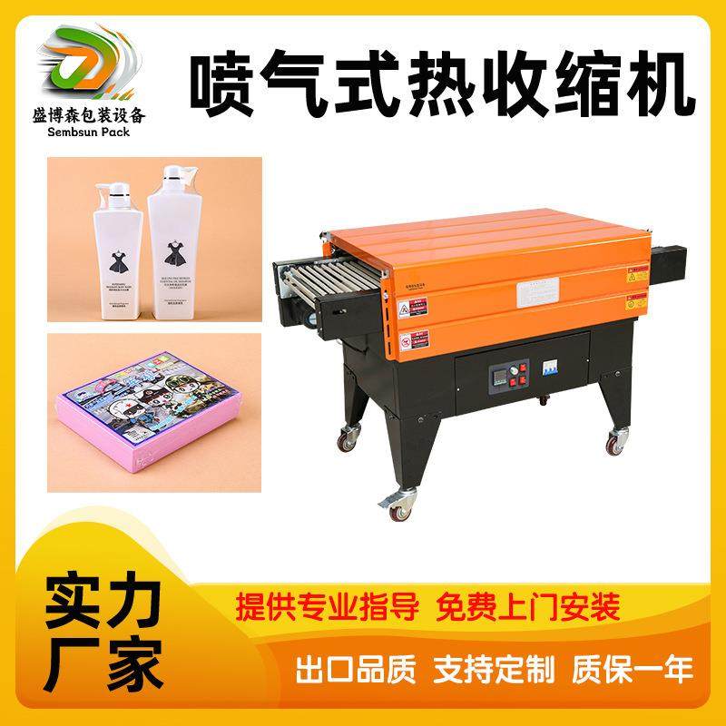 全自动喷气式热收缩包装机食品PVC收缩膜机洗护用品POF热收缩膜机,办公设备/耗材/相关服务,收缩机,淘宝优惠券,粉丝福利购,淘宝优惠卷