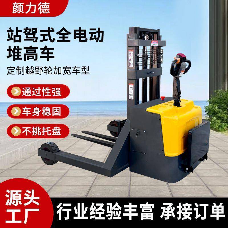 越野款电动堆高车板材货物站驾式搬运叉车小型升降堆垛装卸铲车