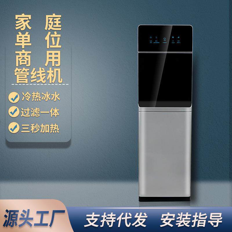 立式即热管线机过滤一体饮水机自来水直饮机单位家庭反渗透