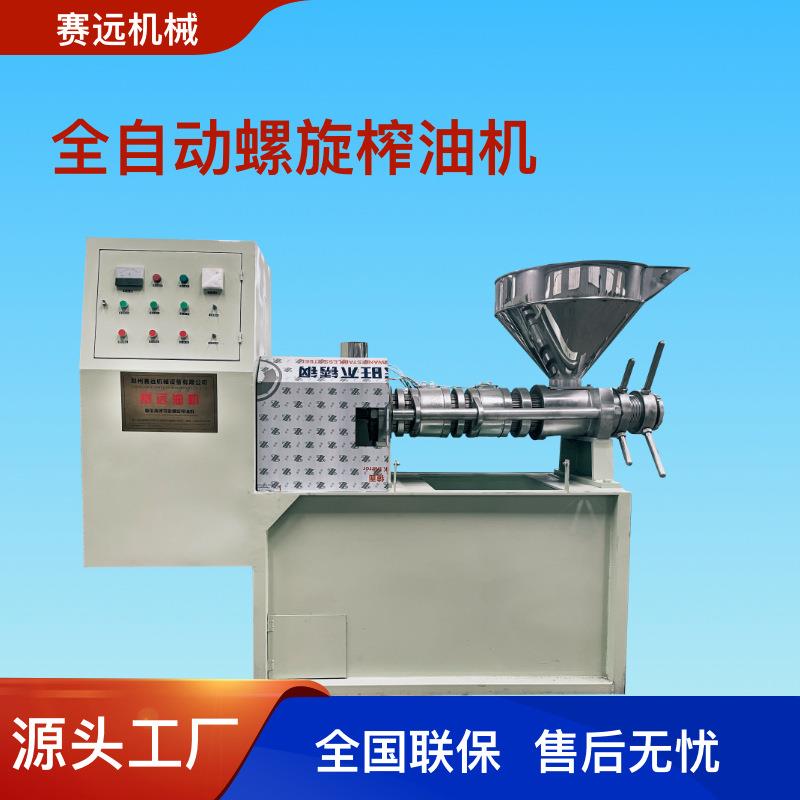 全自动商用榨油机菜籽大豆花生胡麻籽芝麻家用小型榨油机全套设备