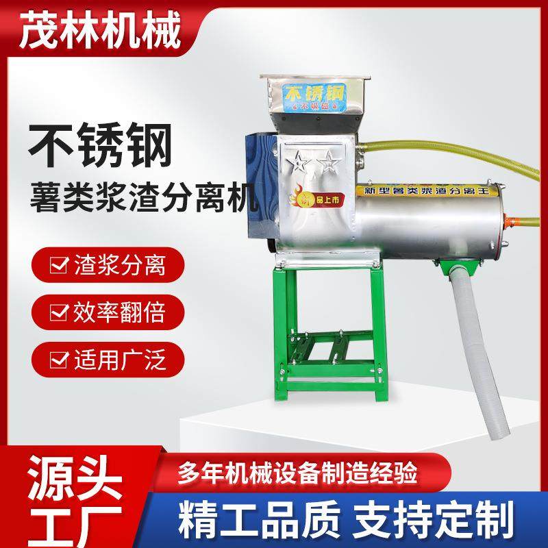 浆渣分离淀粉机红薯粉碎磨浆机不锈钢薯类莲藕葛根土豆高效节能,清洗/食品/商业设备,其他食品加工设备,淘宝优惠券,粉丝福利购,淘宝优惠卷