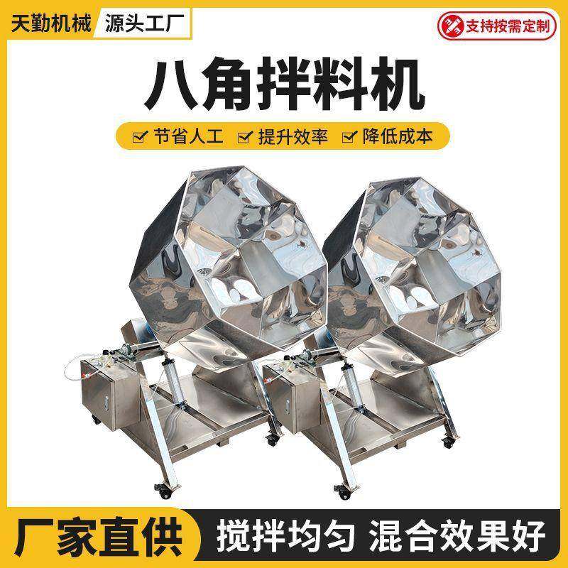全自动八角拌料机多功能食品调味机调料裹粉糖肉类食品搅拌料设备,清洗/食品/商业设备,休闲食品加工设备,淘宝优惠券,粉丝福利购,淘宝优惠卷