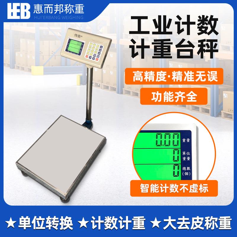 高精度工业计数秤厂家电子地磅秤公斤计数称数显落地秤精密电子称