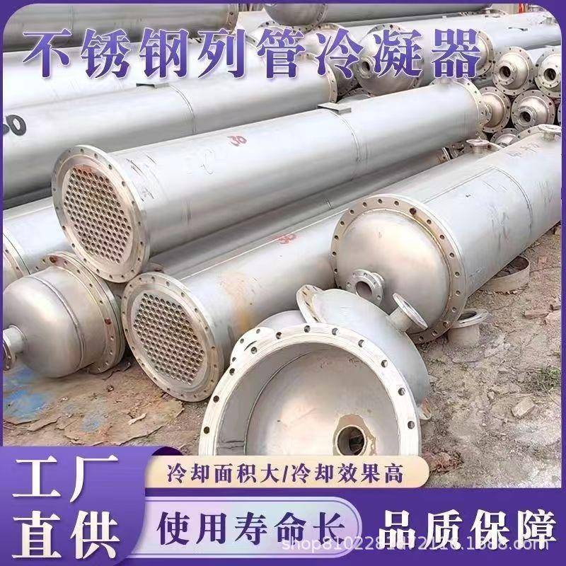 工业化工制药10--100平方钛材列管冷凝器食品化工喷淋式冷凝器