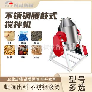 搅拌机干粉混合机腰鼓搅拌机蝶阀出料实验室多功能混料 不锈钢鼓式
