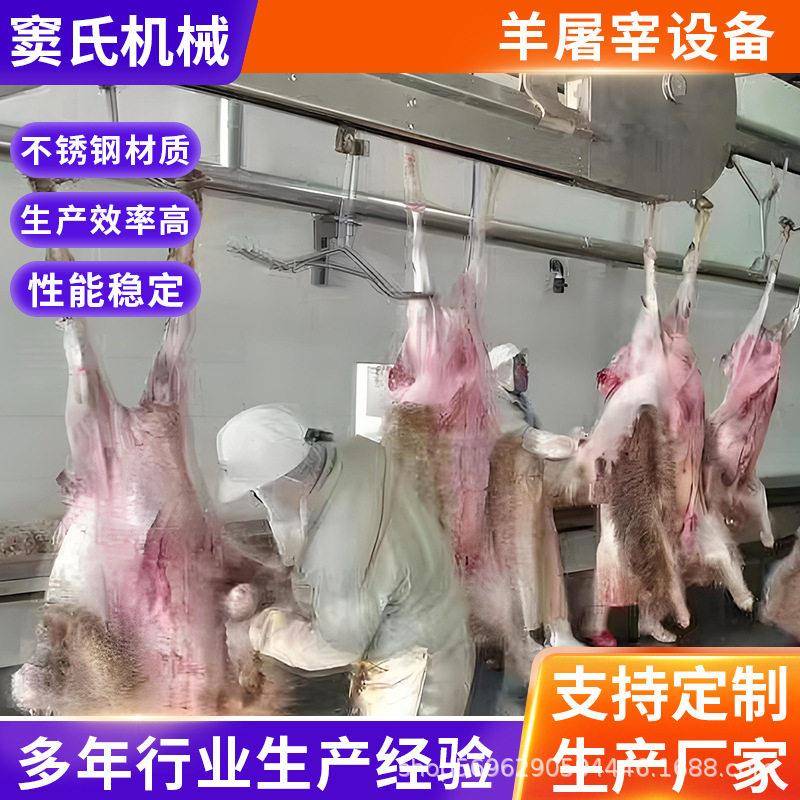 羊屠宰设备屠宰生产作业线工厂青岛现货设备杀羊机械羊宰杀装置