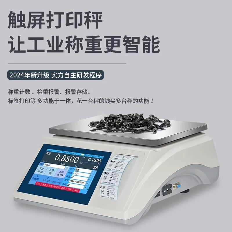 上海电子秤带打印标签不干胶智能打印电子秤一体机电子称商用台秤