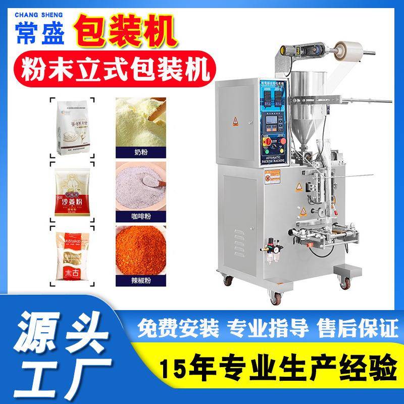 条状奶粉自动灌装机果蔬酵素粉末包装机铝箔袋咖啡粉包点数包装机